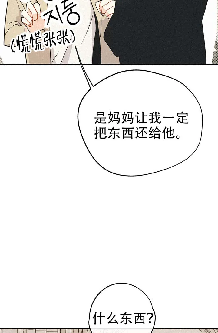 《摩尼珠》第2话 第4页