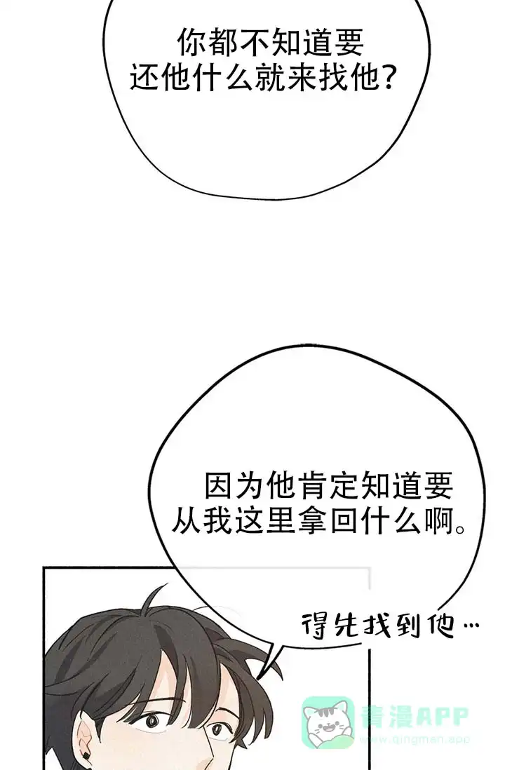 《摩尼珠》第2话 第6页