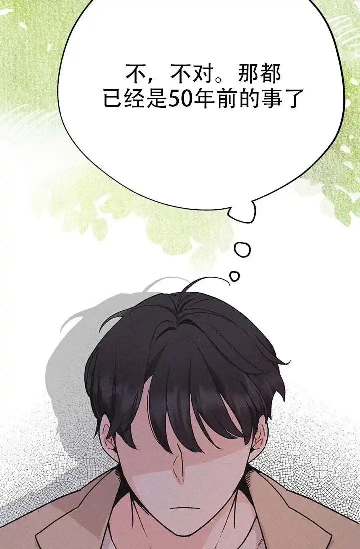《摩尼珠》第2话 第30页