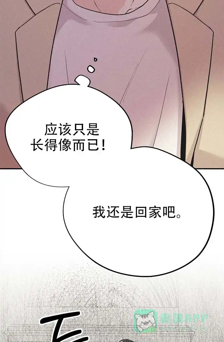 《摩尼珠》第2话 第31页