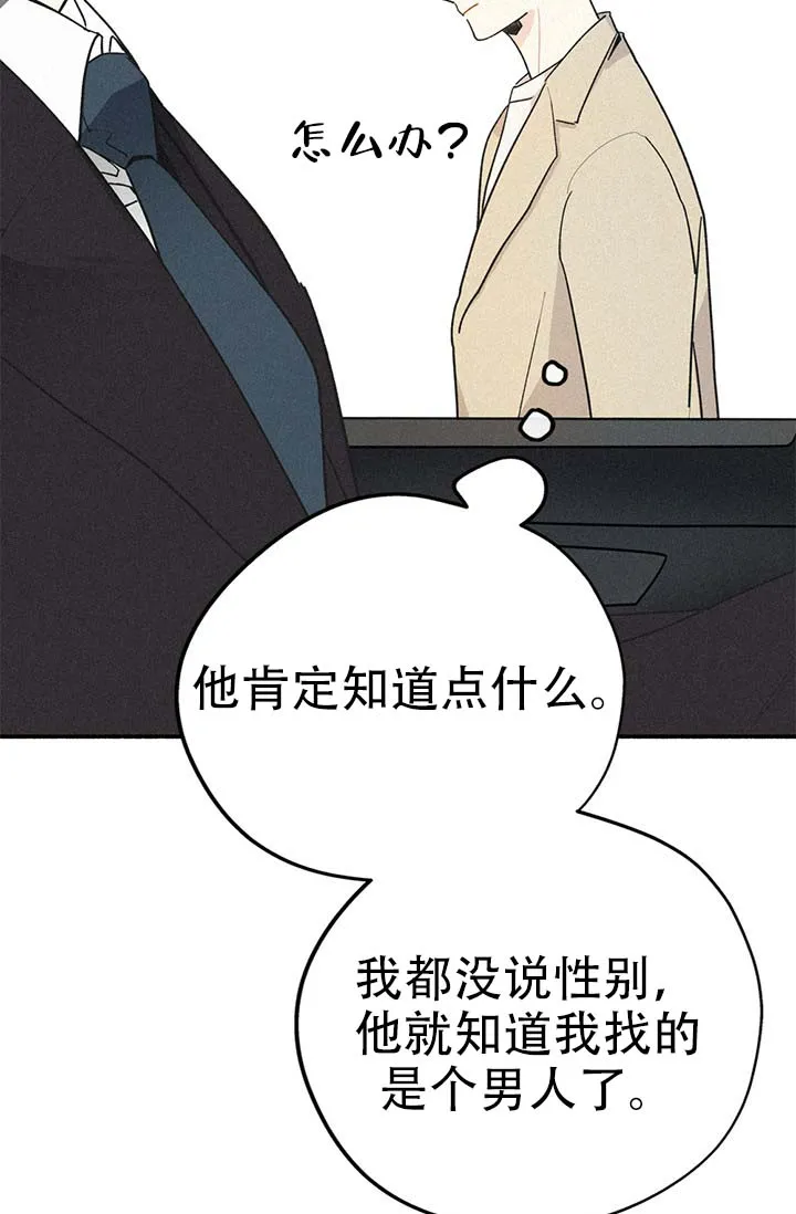 《摩尼珠》第2话 第20页