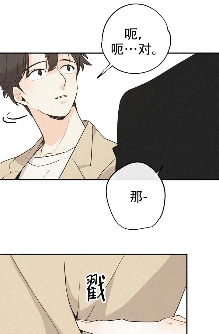 《摩尼珠》第2话 第9页
