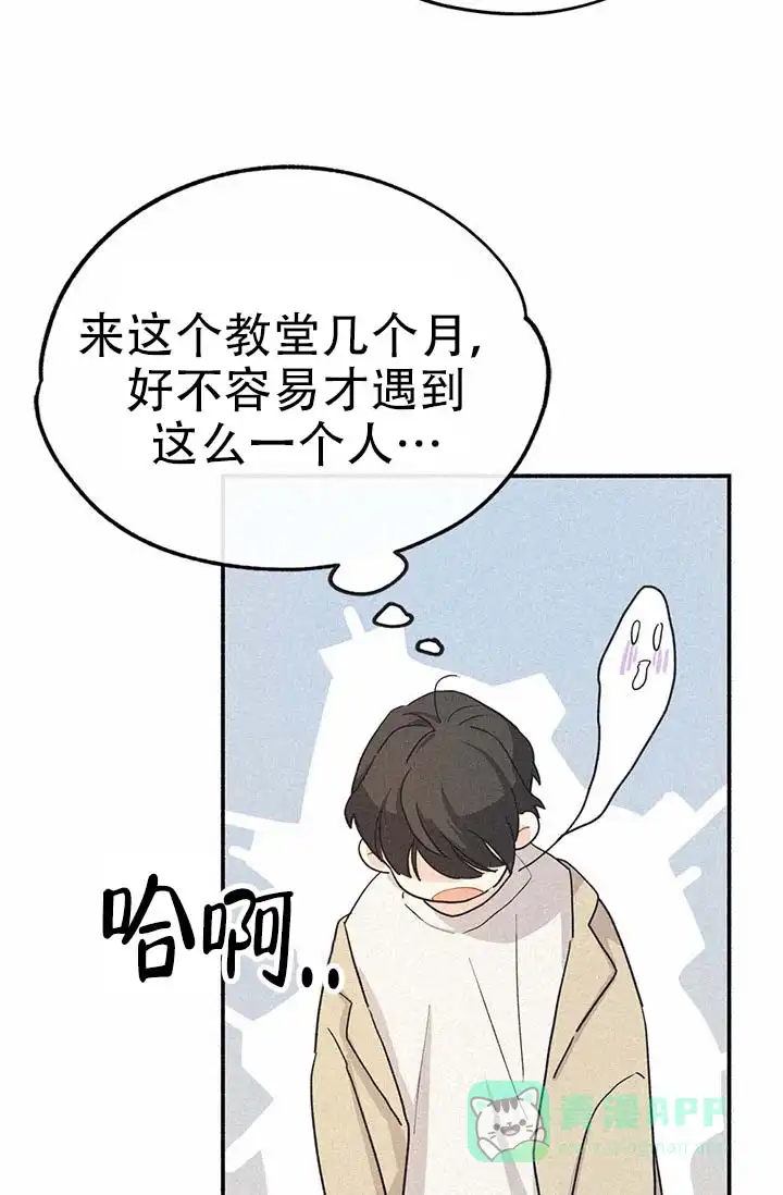 《摩尼珠》第2话 第21页