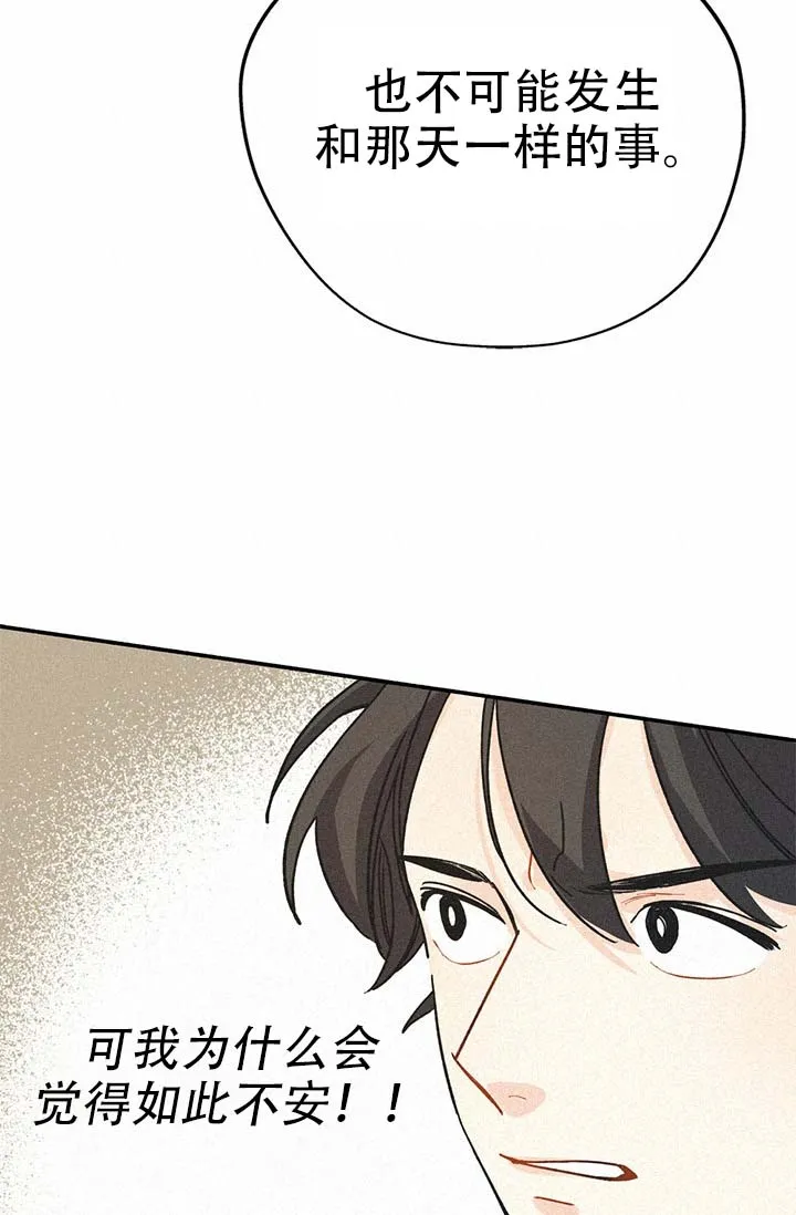 《摩尼珠》第2话 第39页