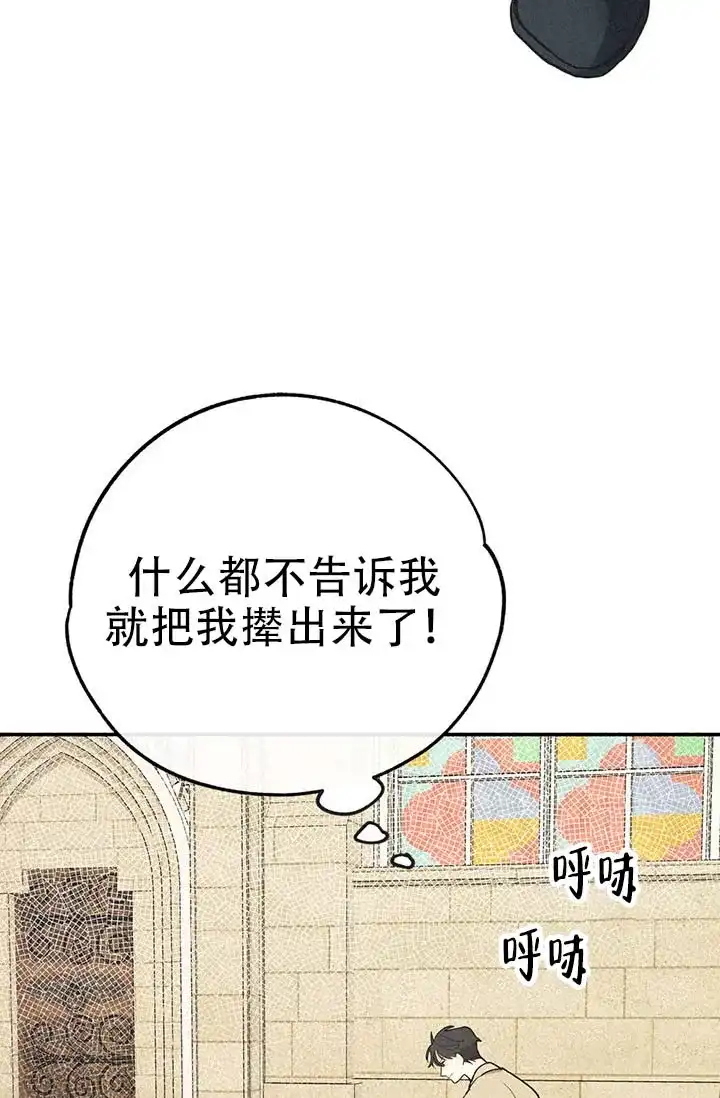 《摩尼珠》第2话 第17页
