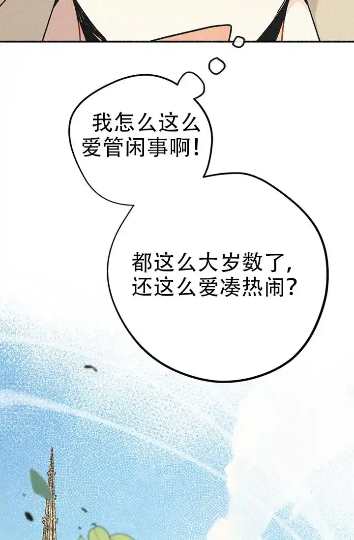 《摩尼珠》第2话 第35页