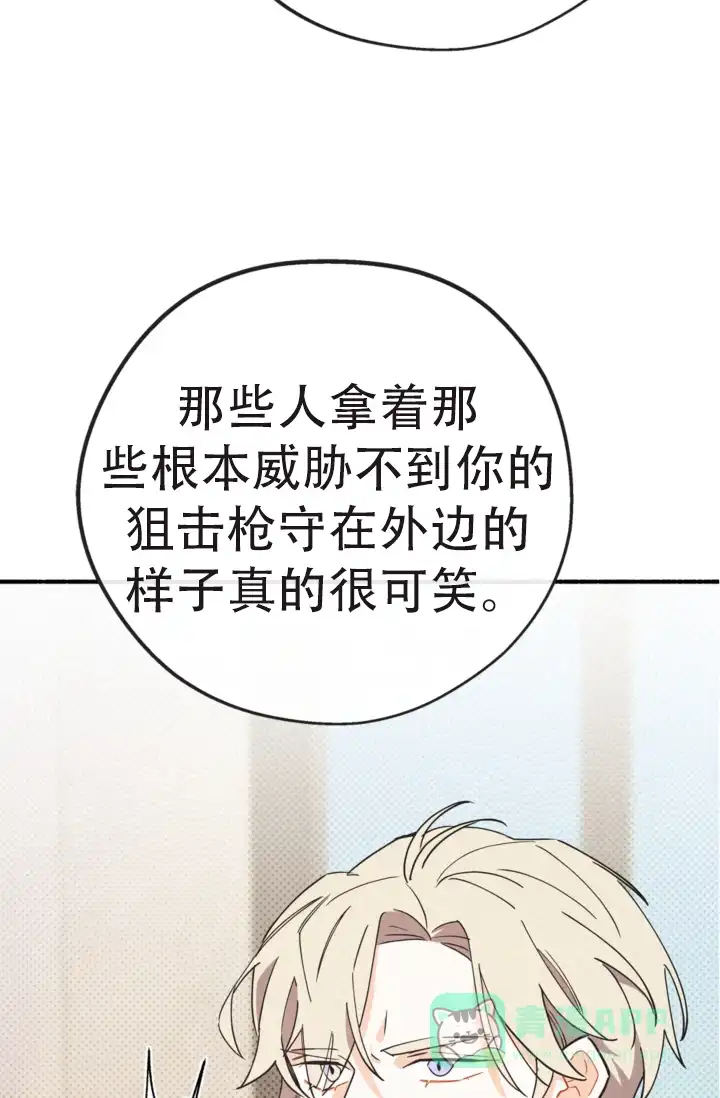 《摩尼珠》第20话 第26页