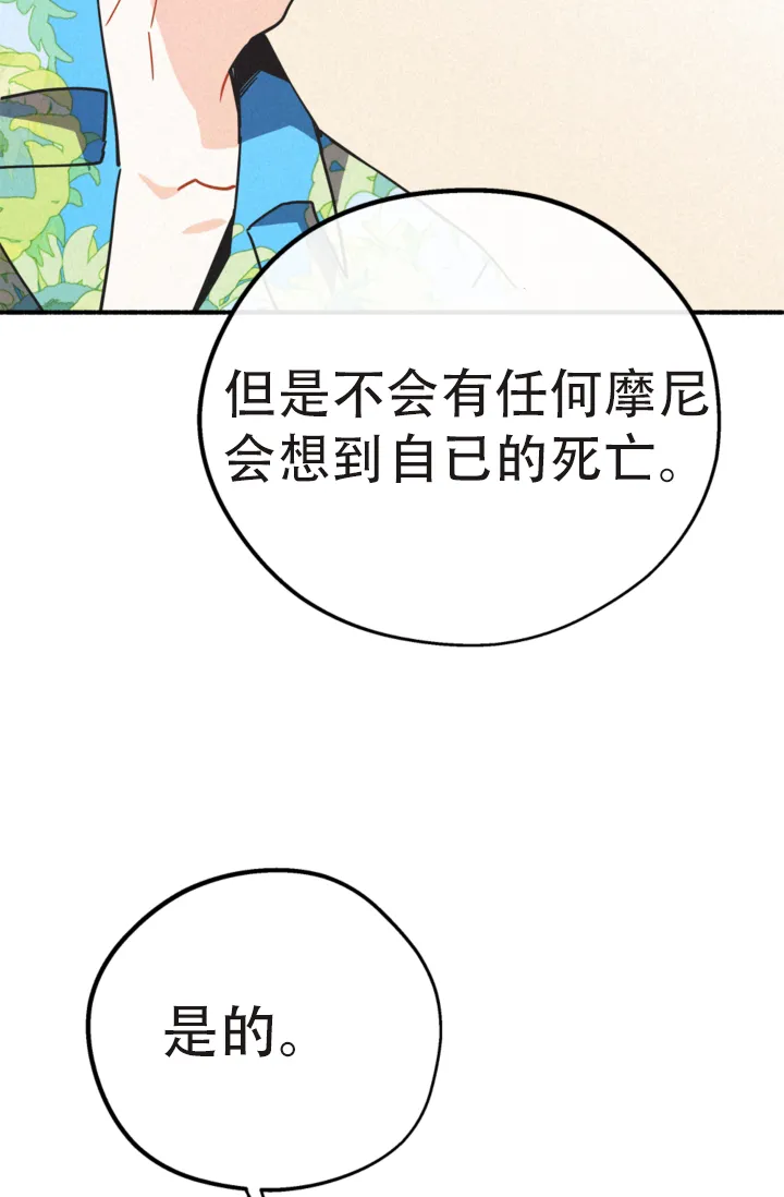 《摩尼珠》第21话 第5页