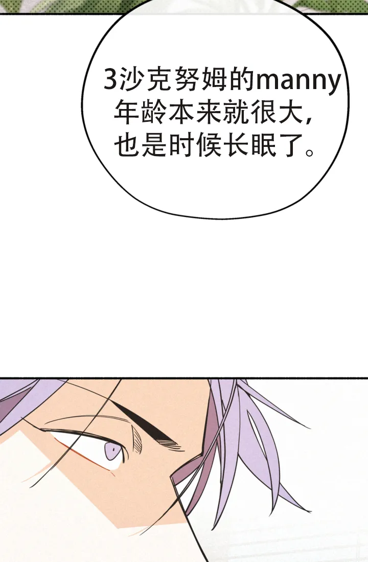 《摩尼珠》第21话 第9页