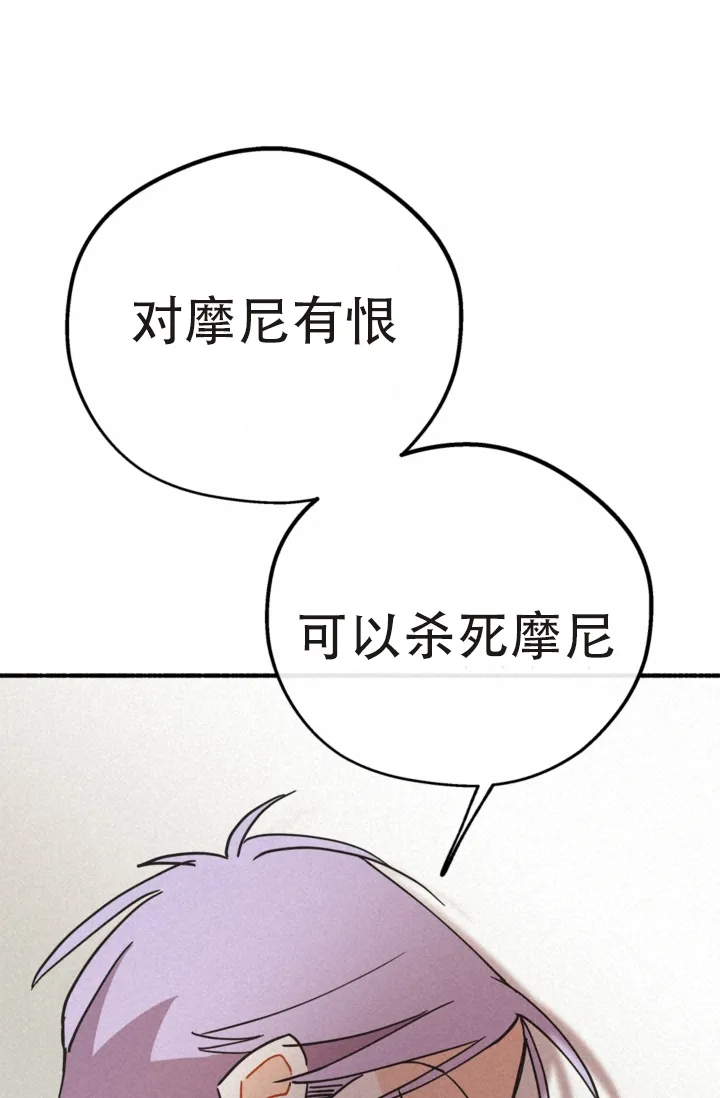 《摩尼珠》第21话 第19页