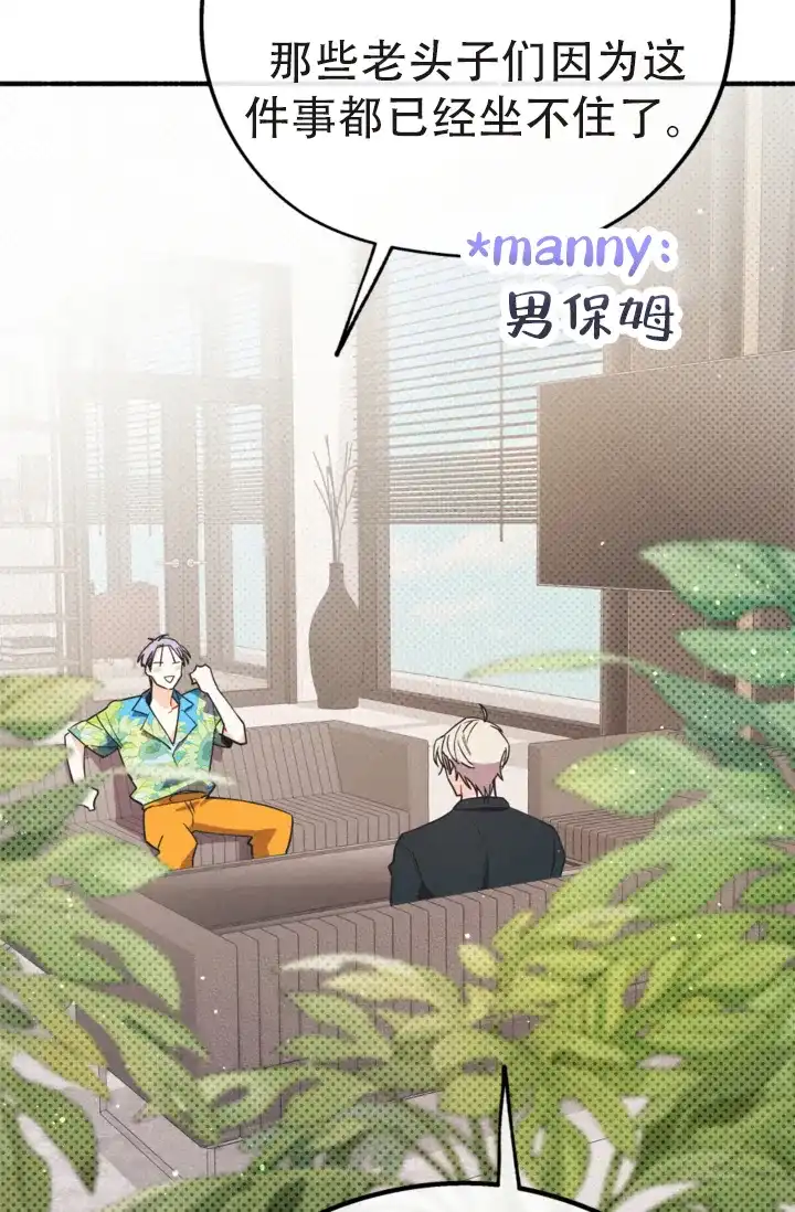 《摩尼珠》第21话 第8页