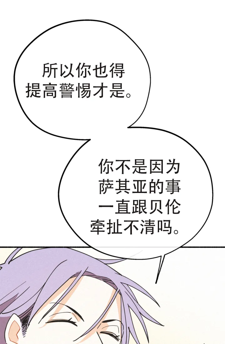 《摩尼珠》第21话 第28页
