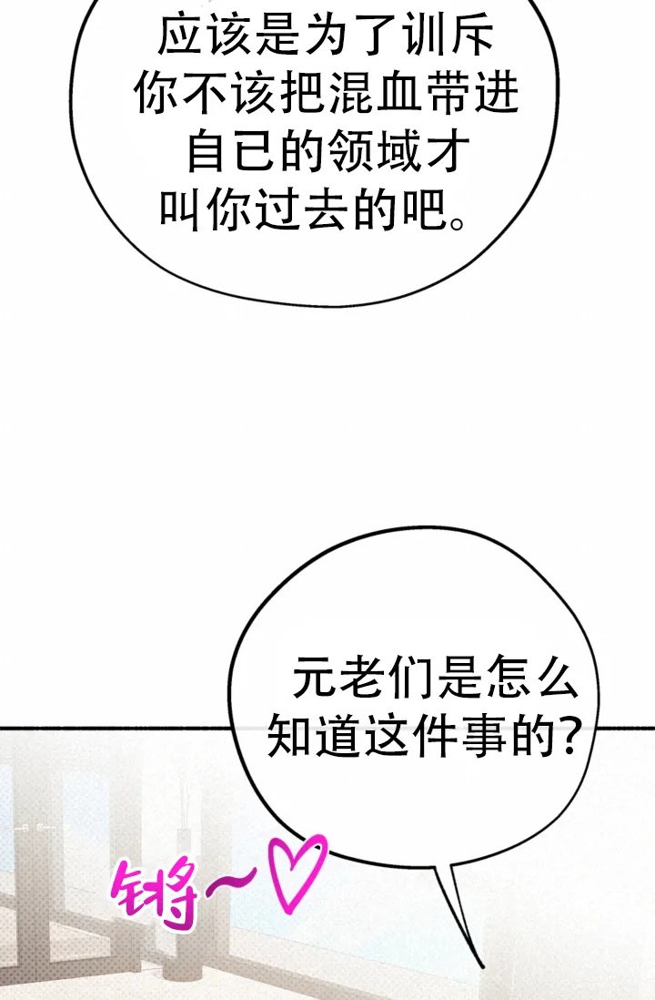 《摩尼珠》第21话 第38页