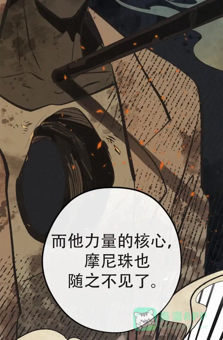 《摩尼珠》第21话 第16页