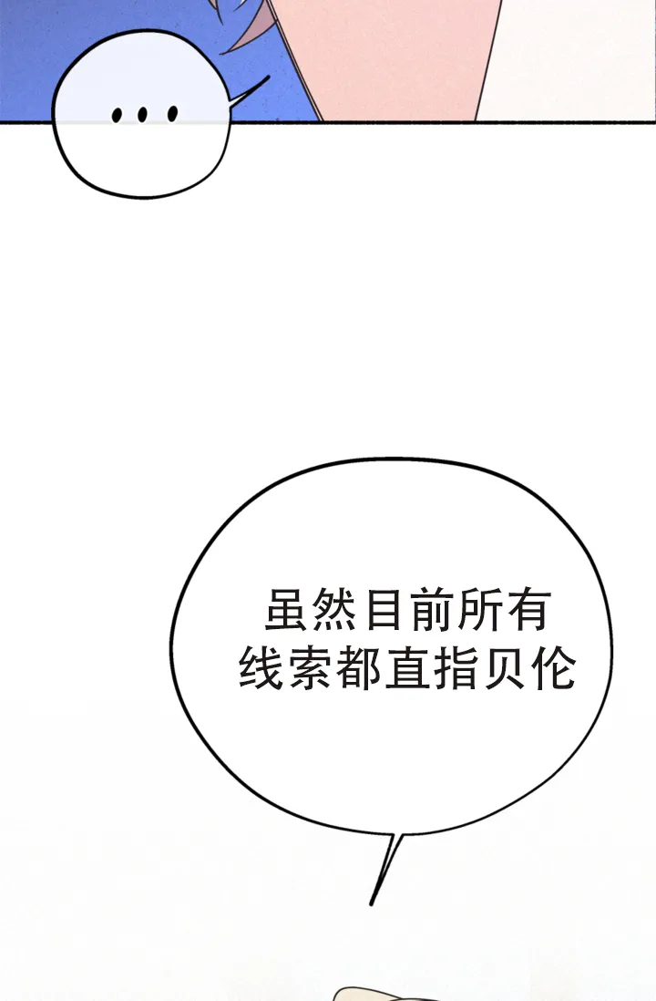 《摩尼珠》第21话 第24页