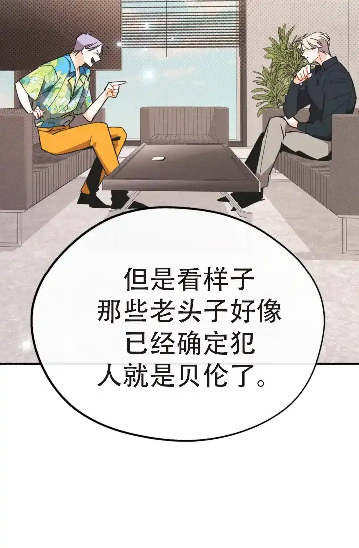 《摩尼珠》第21话 第27页