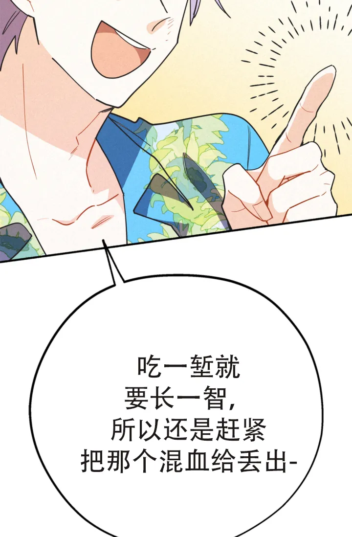 《摩尼珠》第21话 第29页