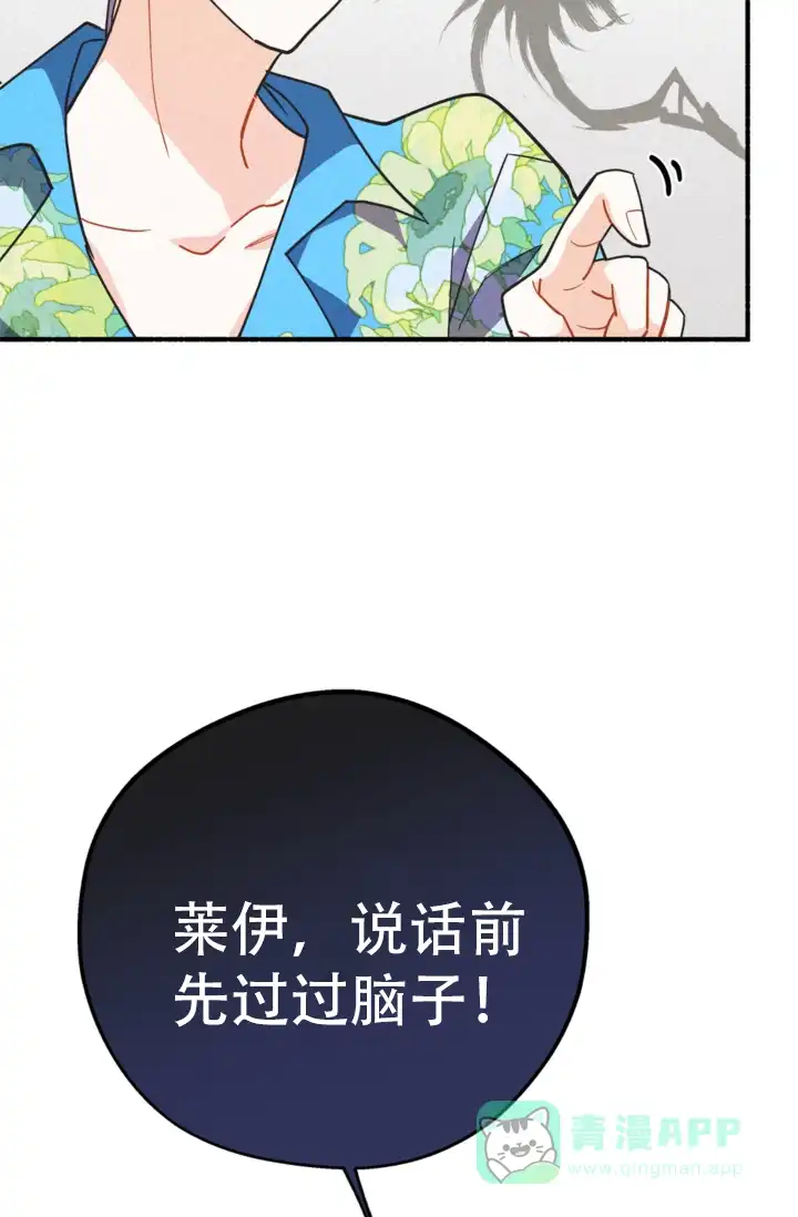 《摩尼珠》第21话 第31页