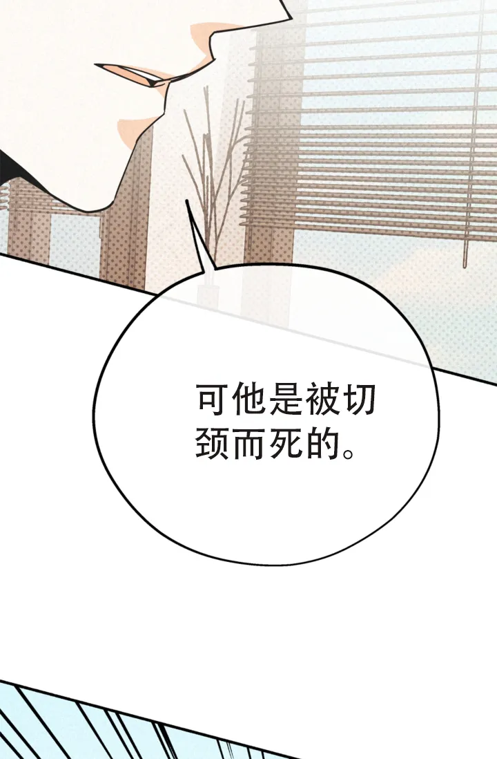 《摩尼珠》第21话 第10页