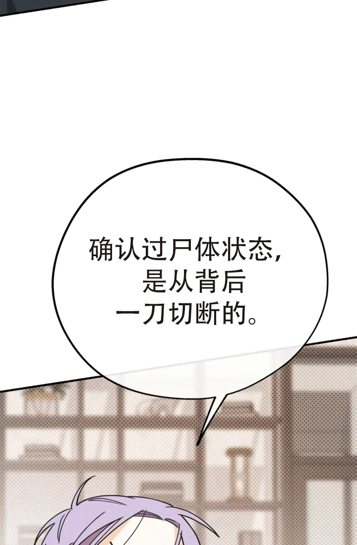 《摩尼珠》第21话 第12页