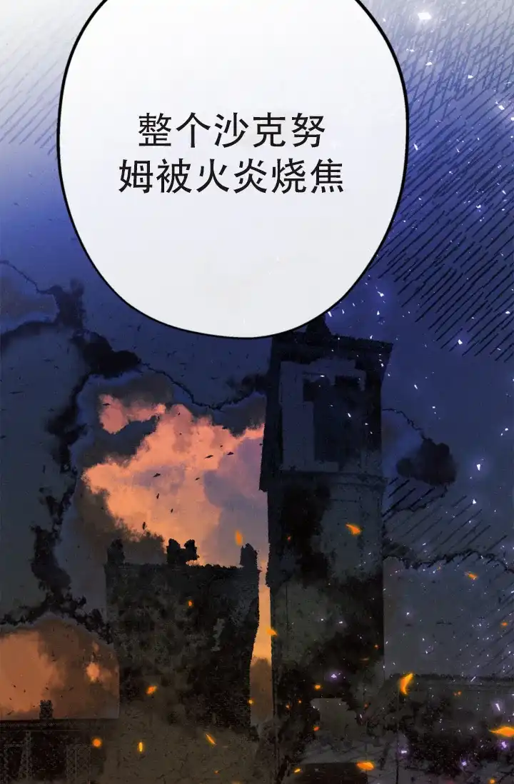 《摩尼珠》第21话 第14页