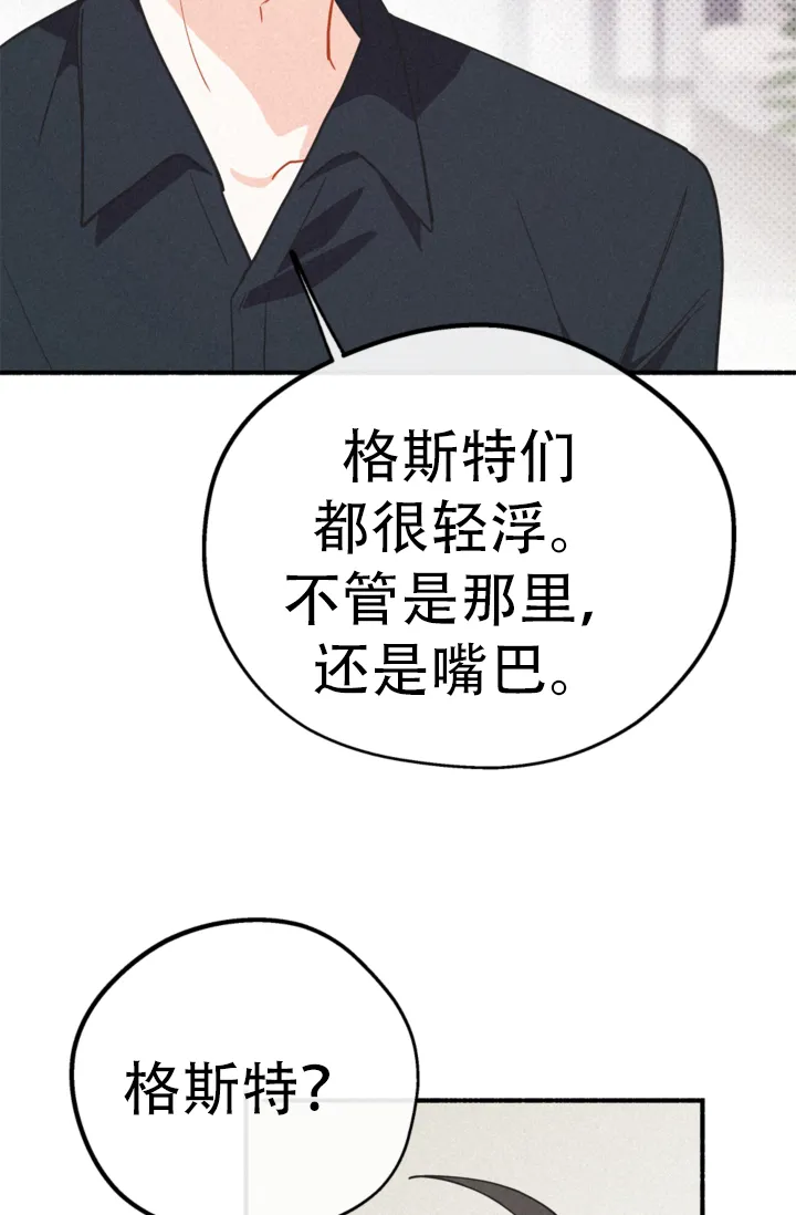 《摩尼珠》第22话 第32页