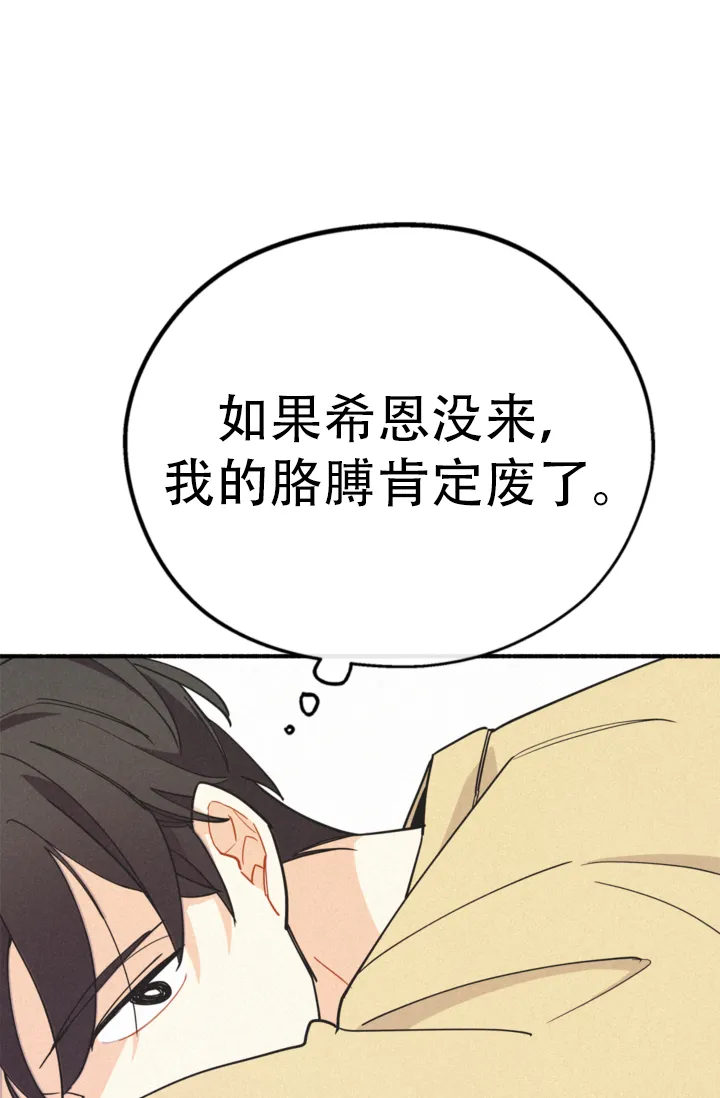 《摩尼珠》第22话 第10页