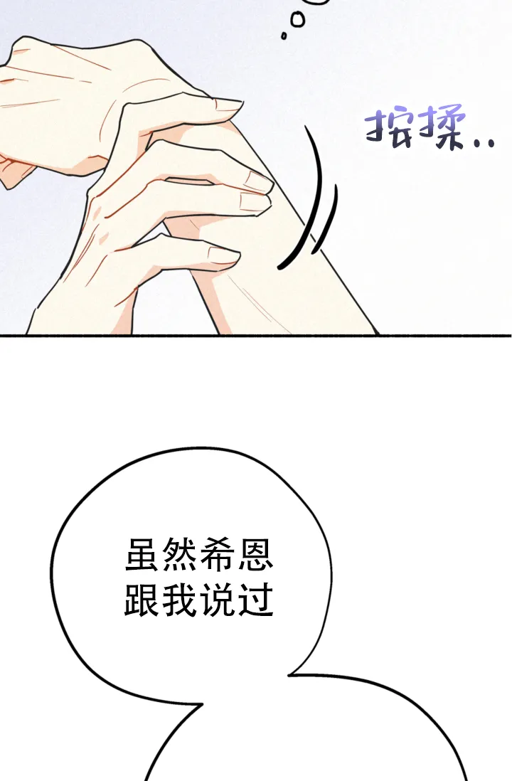 《摩尼珠》第22话 第4页