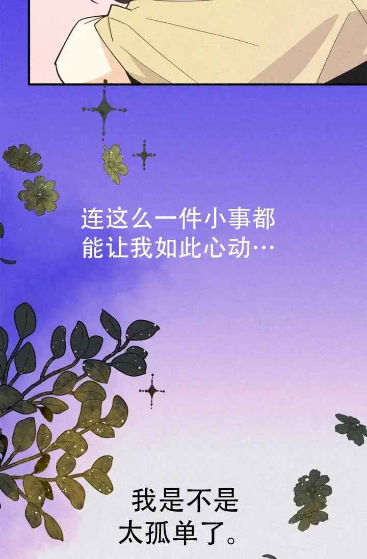 《摩尼珠》第22话 第15页