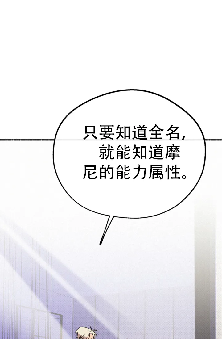 《摩尼珠》第22话 第37页