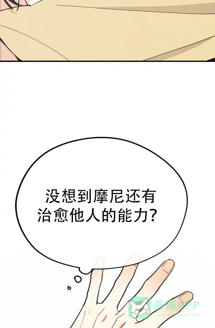 《摩尼珠》第22话 第11页