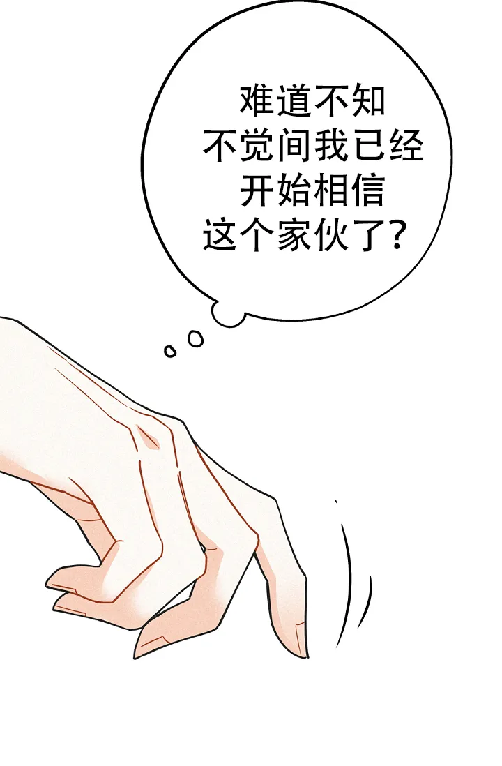 《摩尼珠》第23话 第15页