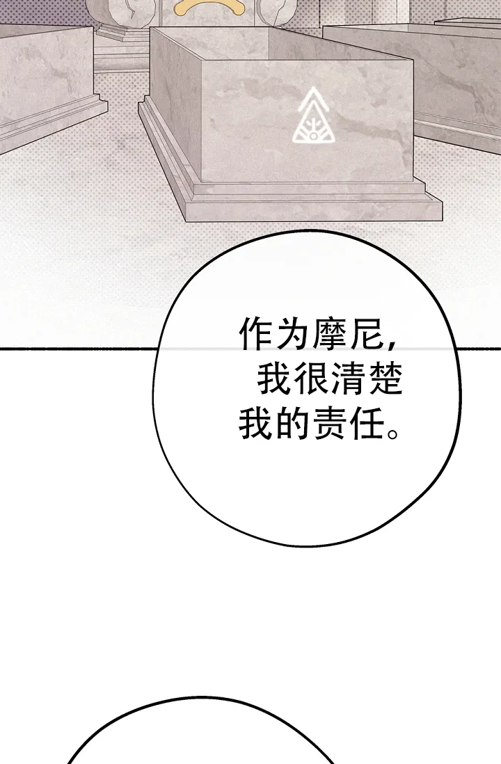 《摩尼珠》第24话 第37页