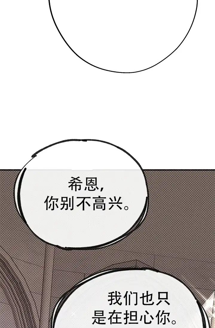 《摩尼珠》第24话 第32页