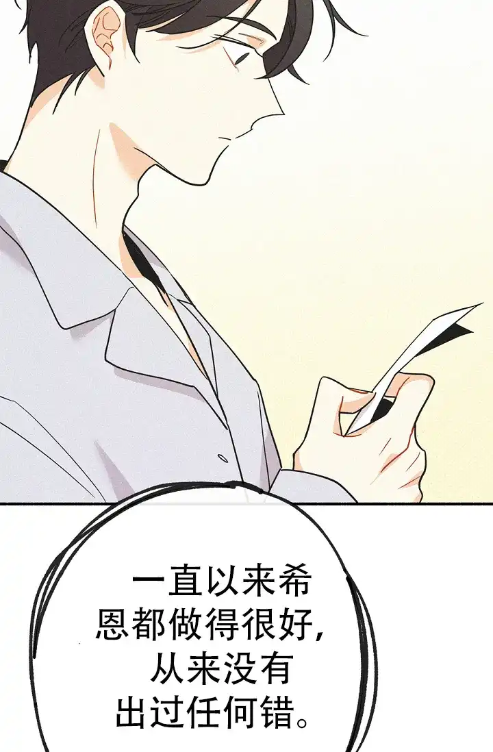 《摩尼珠》第24话 第52页