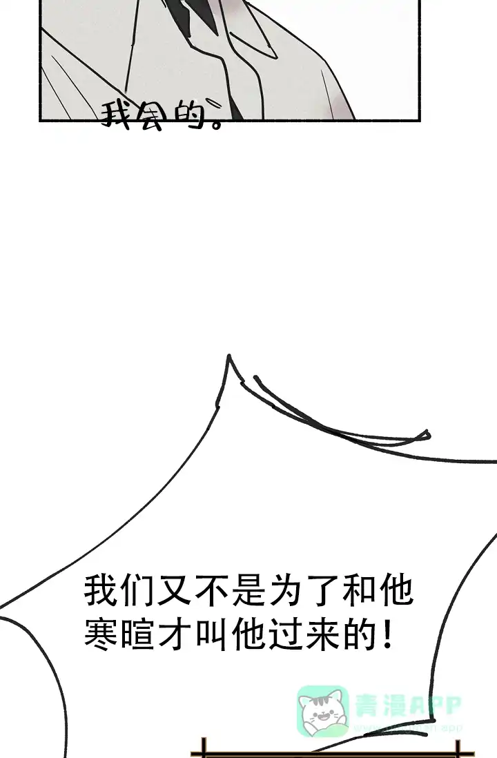 《摩尼珠》第24话 第21页