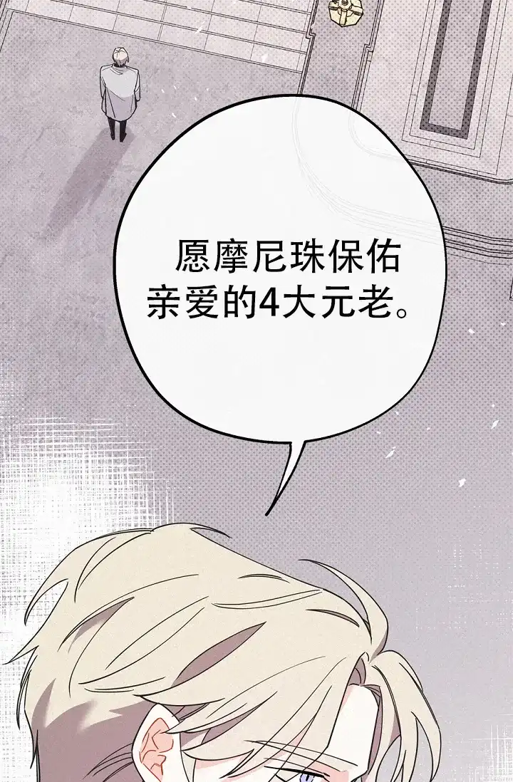 《摩尼珠》第24话 第15页
