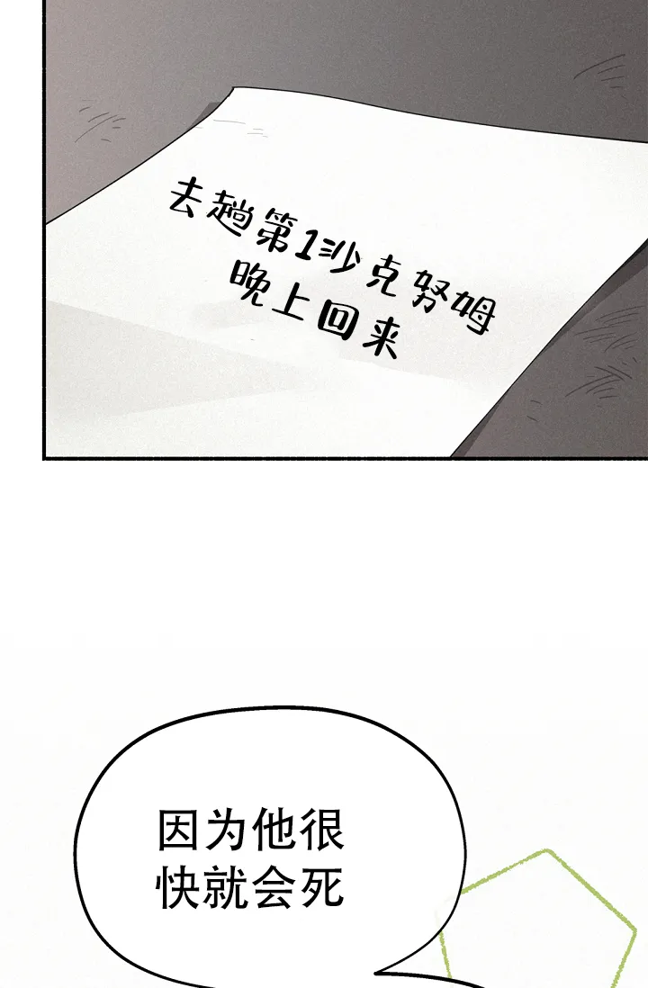 《摩尼珠》第24话 第7页