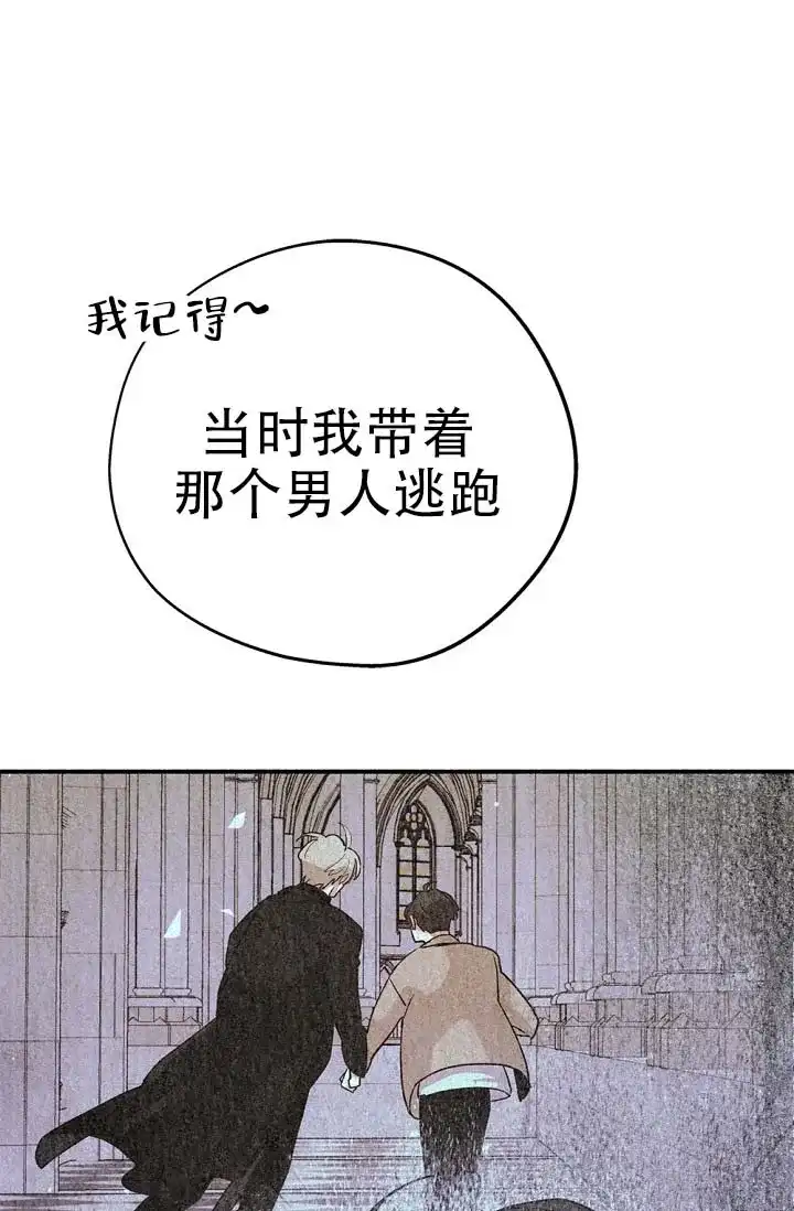 《摩尼珠》第3话 第20页