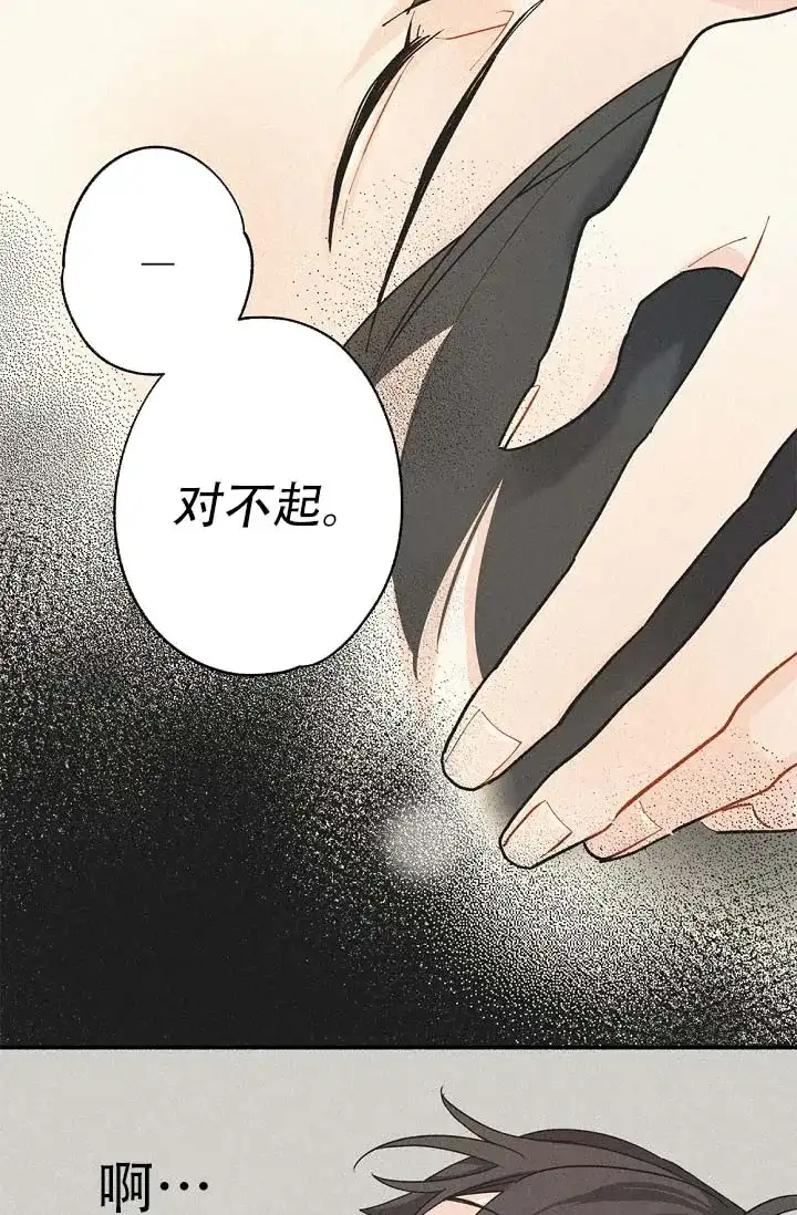 《摩尼珠》第3话 第4页