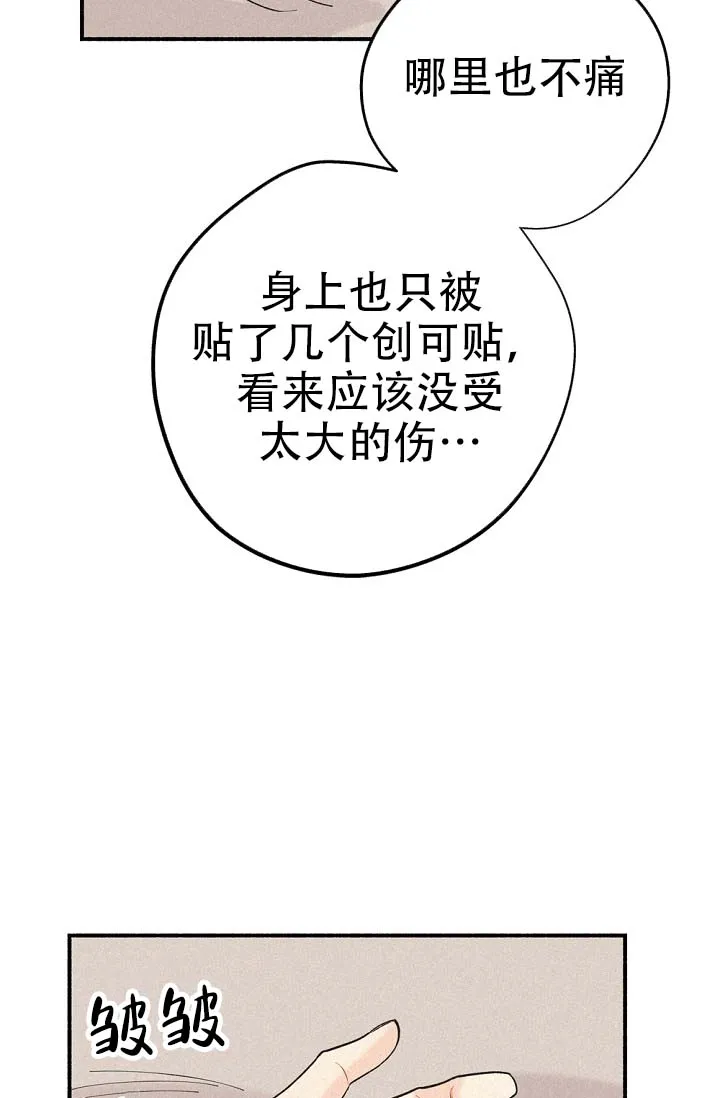 《摩尼珠》第3话 第23页