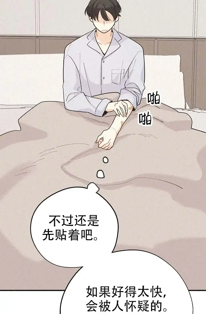 《摩尼珠》第3话 第27页