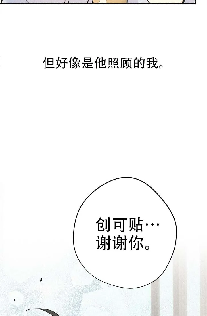 《摩尼珠》第3话 第38页