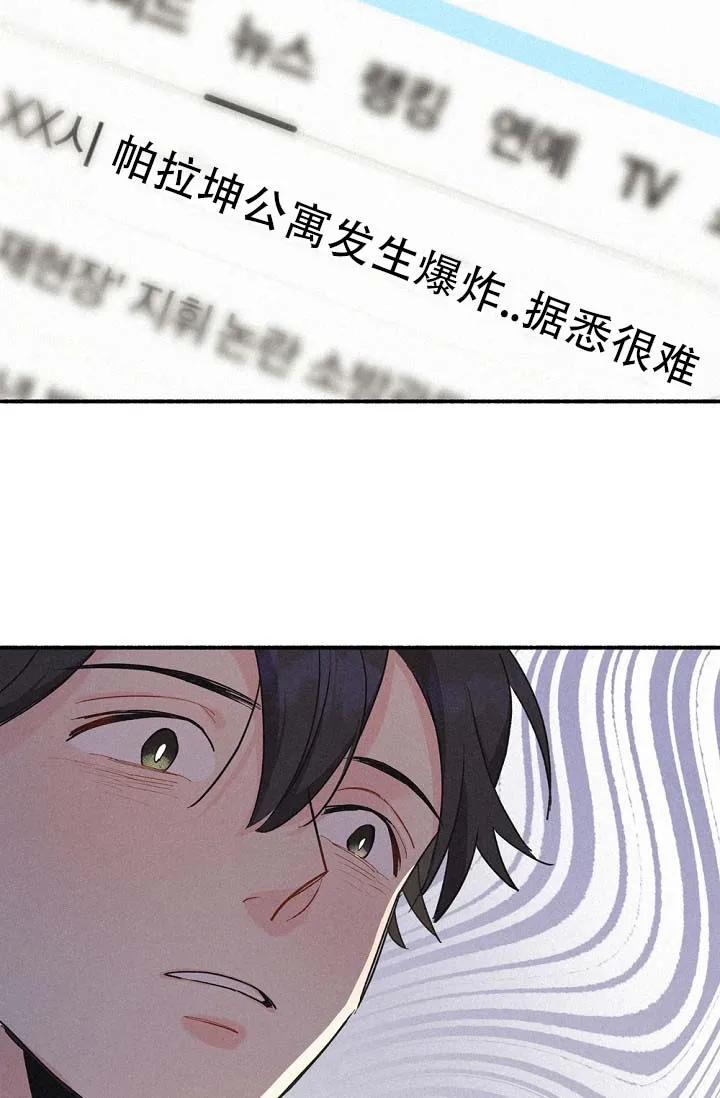 《摩尼珠》第4话 第5页