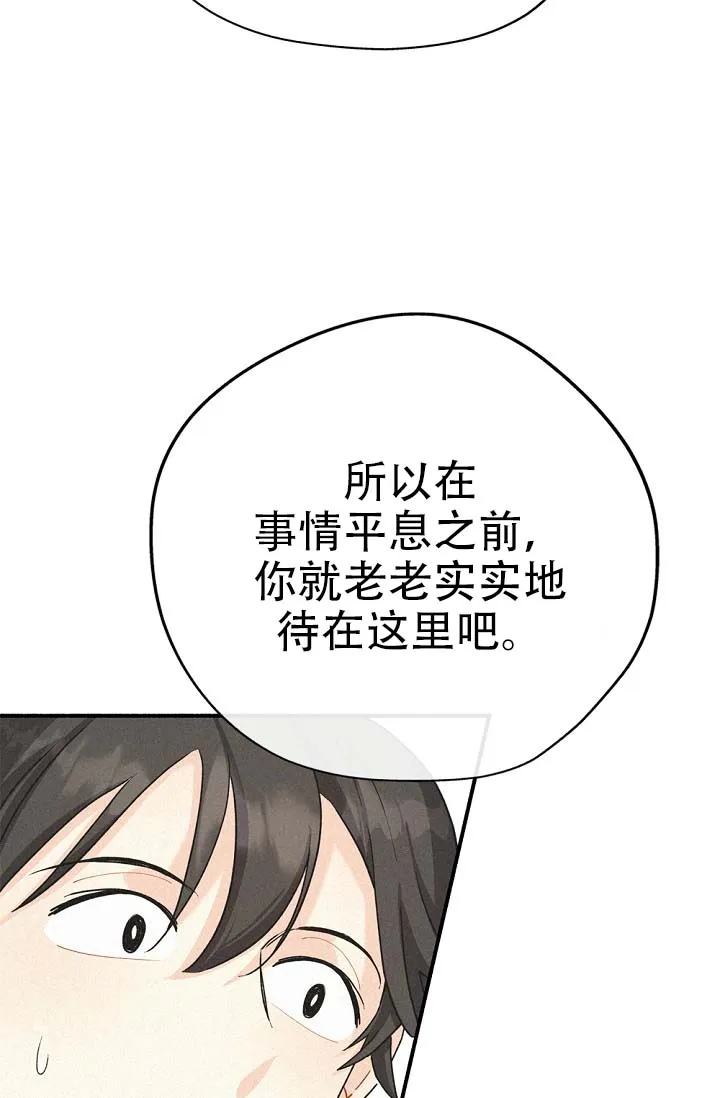 《摩尼珠》第4话 第20页