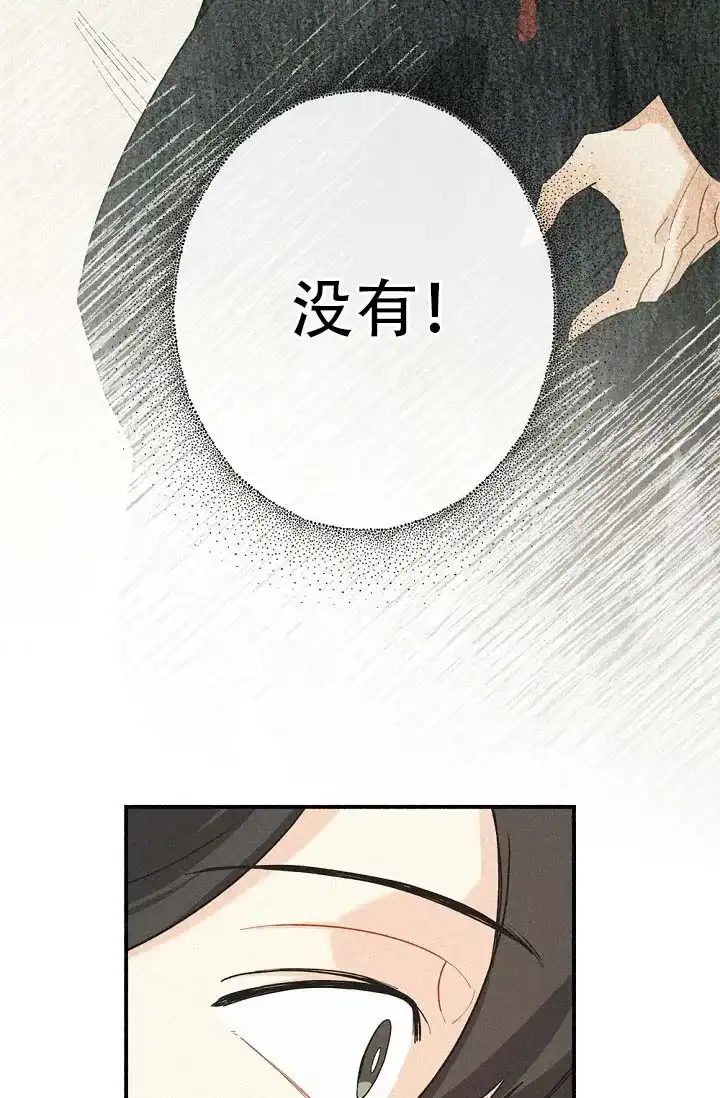 《摩尼珠》第4话 第35页