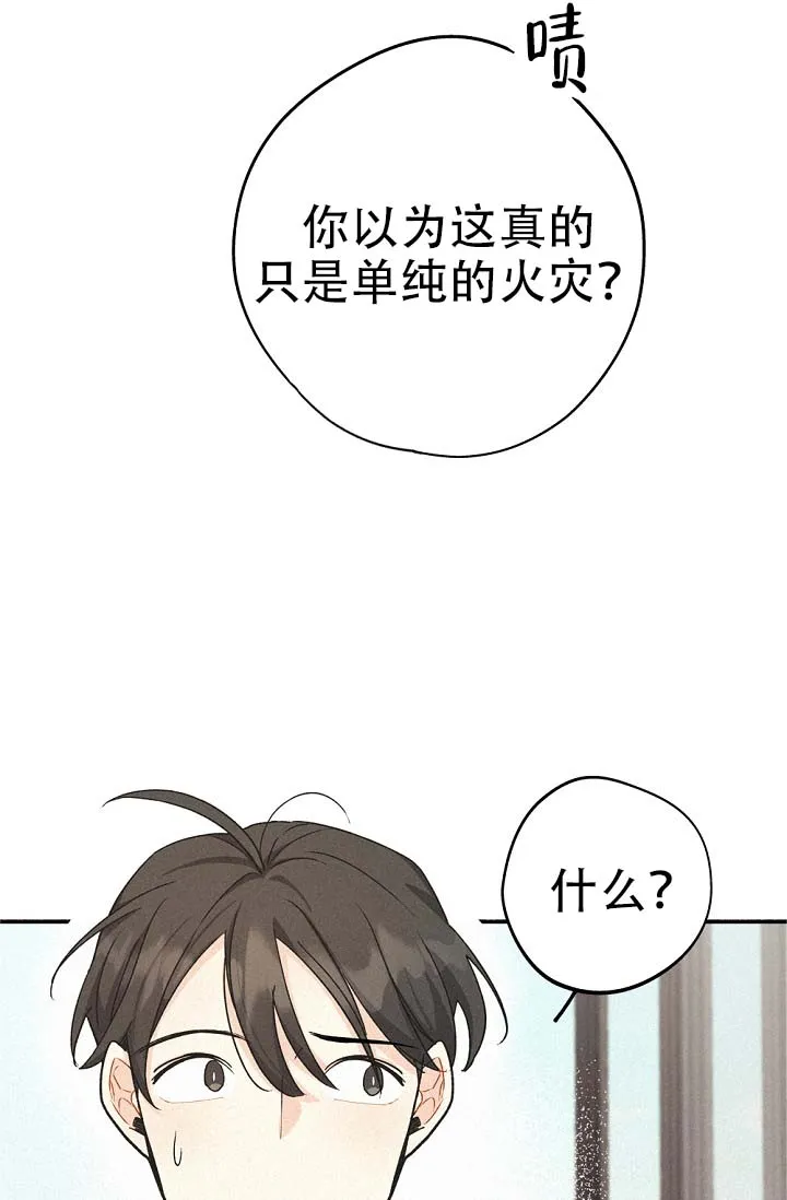 《摩尼珠》第4话 第12页