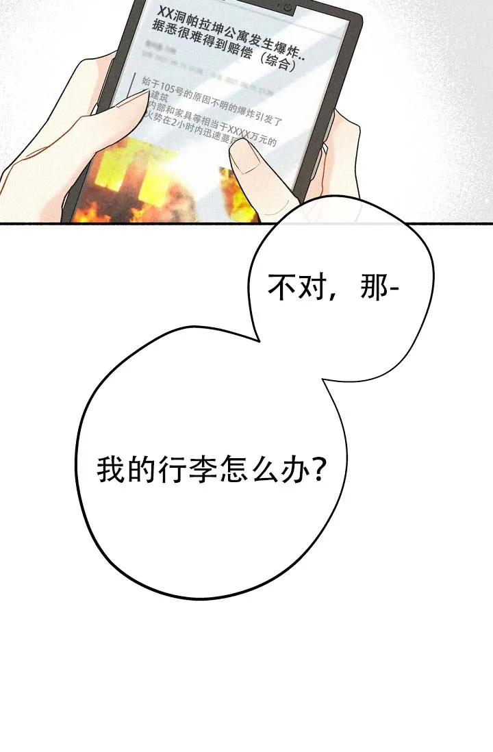 《摩尼珠》第4话 第8页