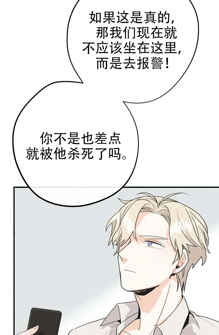 《摩尼珠》第4话 第17页