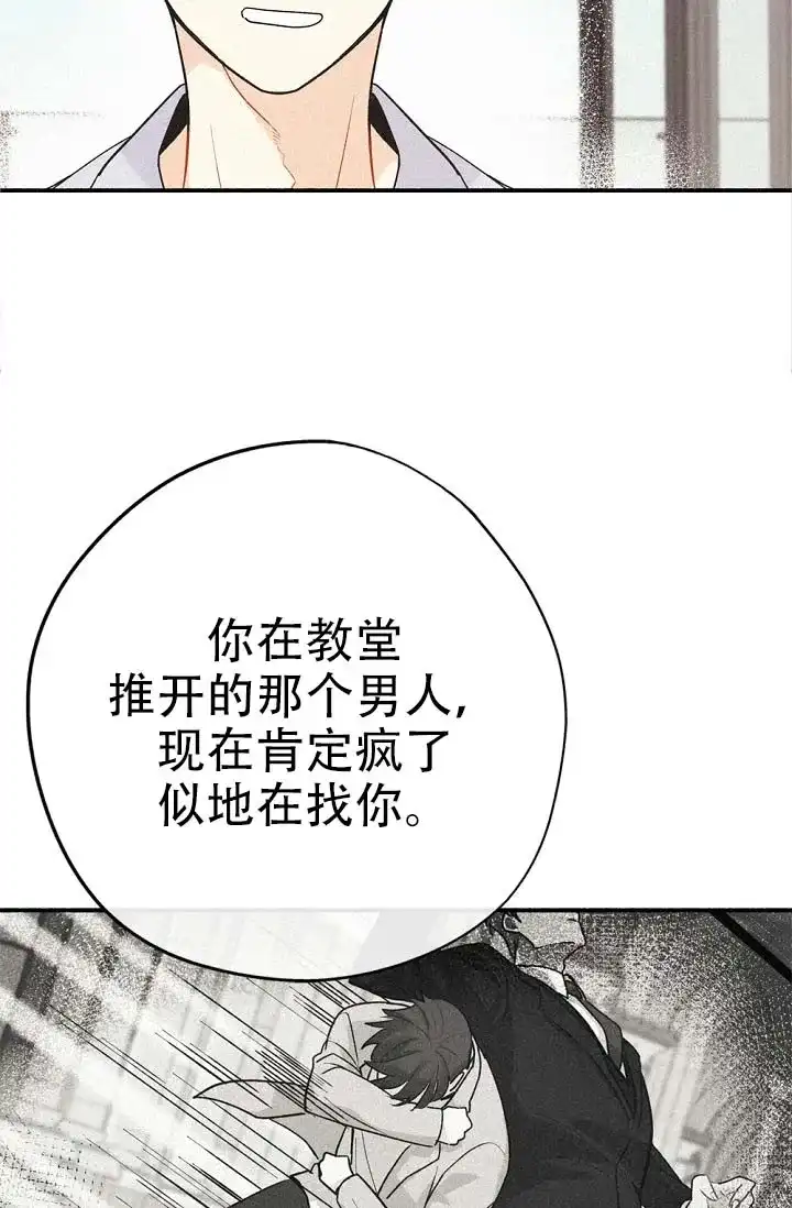 《摩尼珠》第4话 第13页